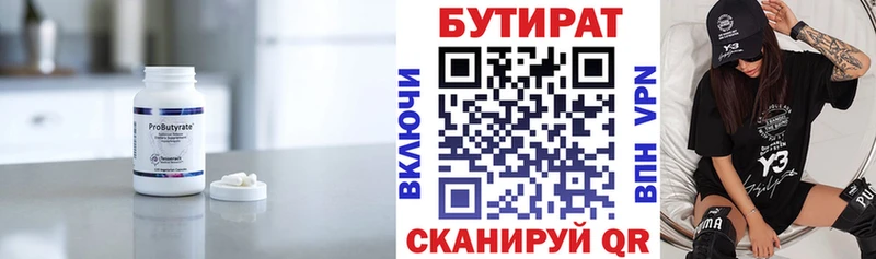 Бутират вода  купить наркотик  Балахна 