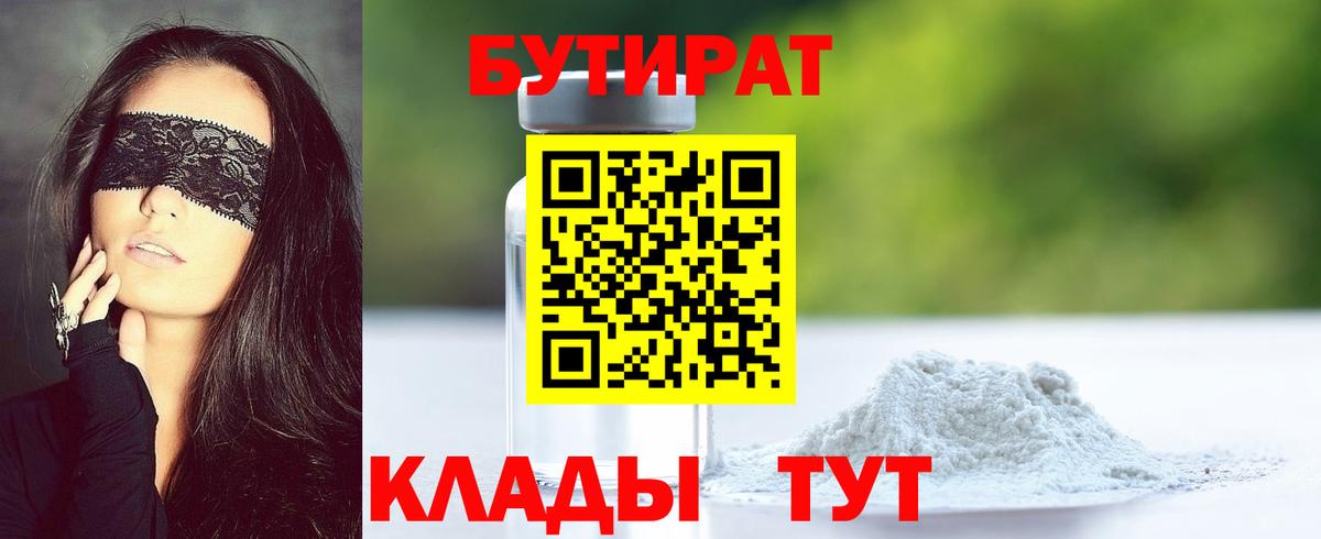 БУТИРАТ бутандиол Балахна