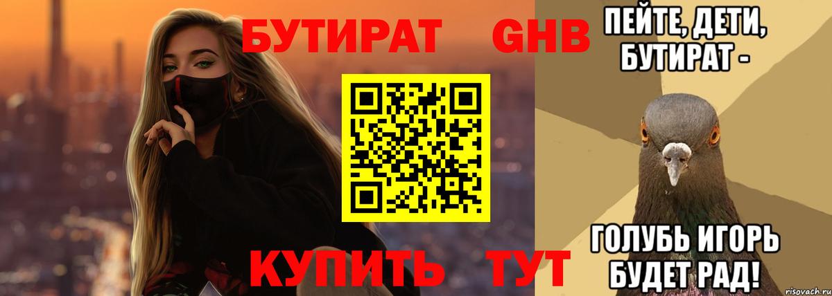 БУТИРАТ бутик  БУТИРАТ  Балахна  Вход с VPN 