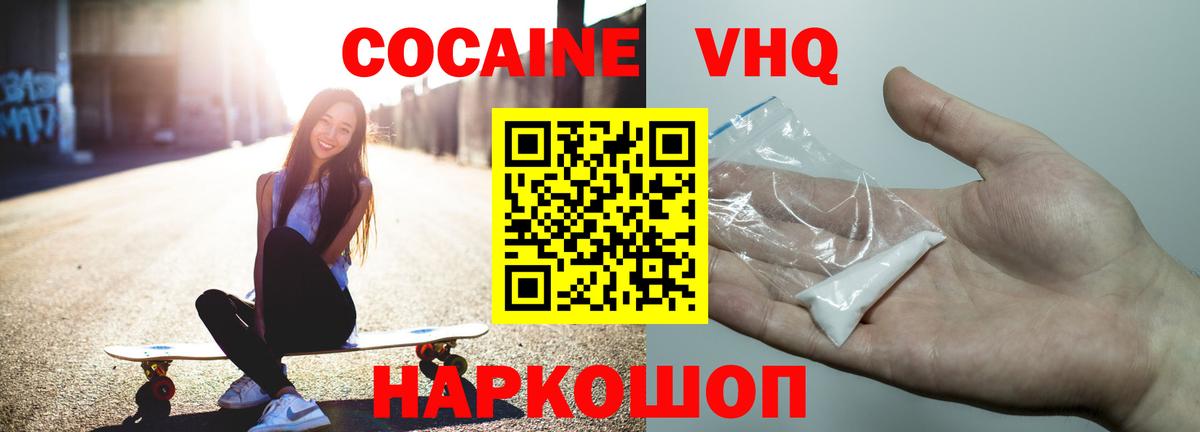 Cocaine  Кокаин Перу  Балахна  Вход с VPN  Cocaine 99% 