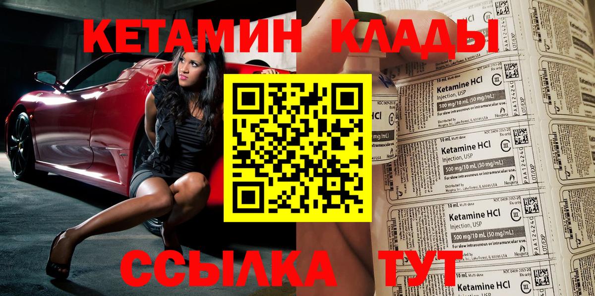 Балахна  КЕТАМИН VHQ  Вход с VPN 