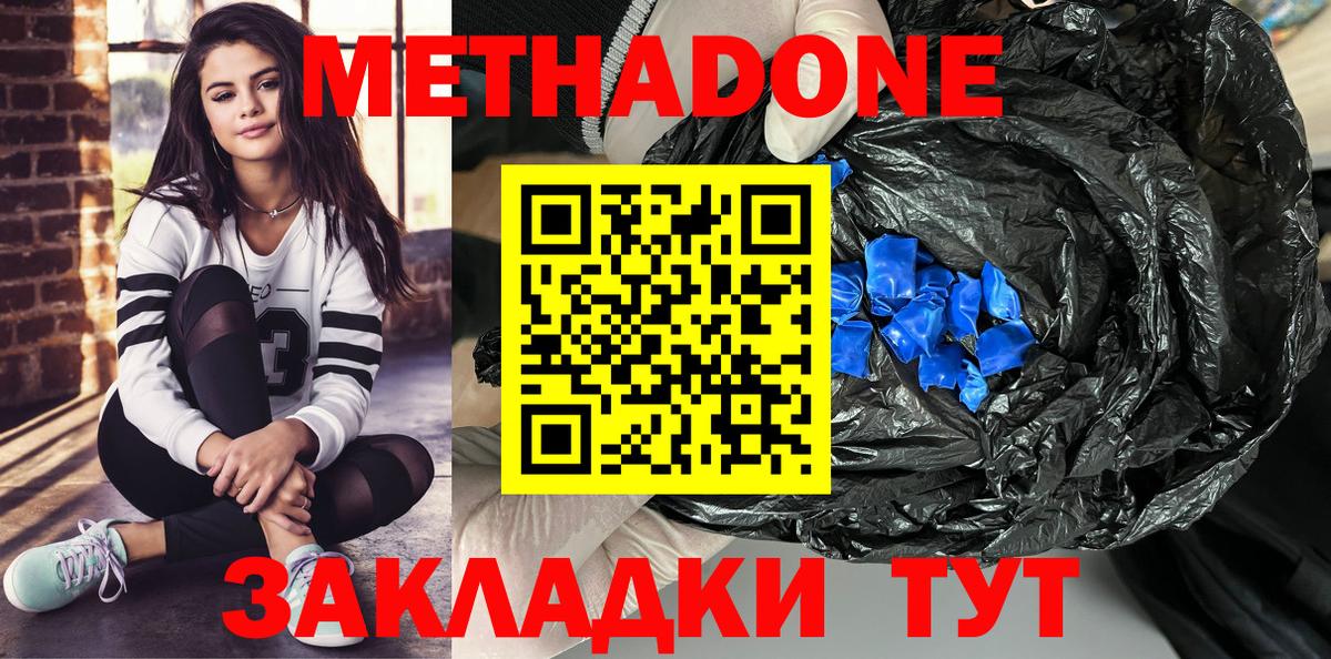 МЕТАДОН мёд Балахна