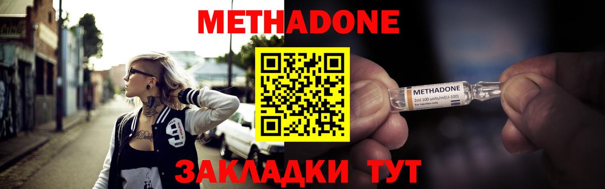 Метадон VHQ  Вход с VPN  Балахна  Метадон methadone 