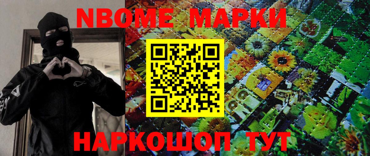Марки 25I-NBOMe 1,5мг Балахна
